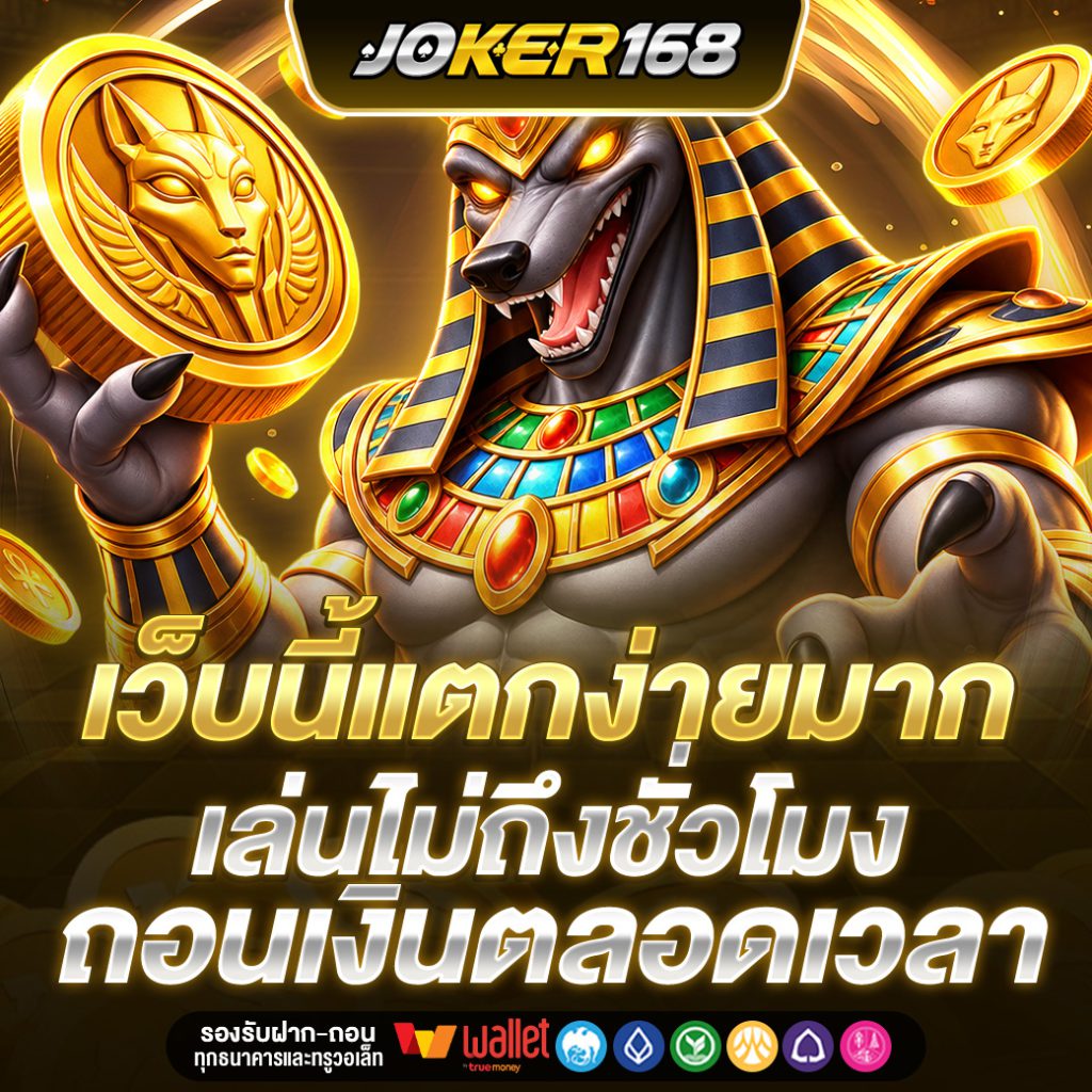 JOKER168