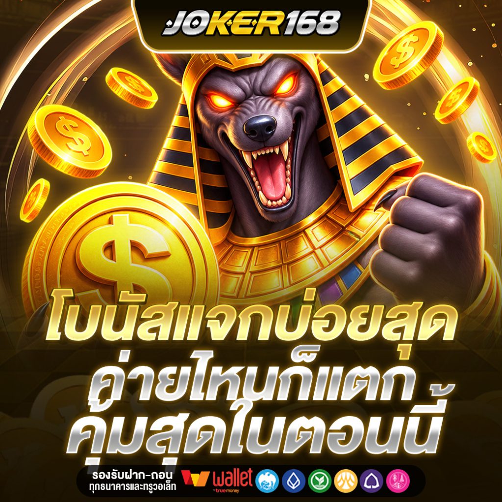 JOKER168